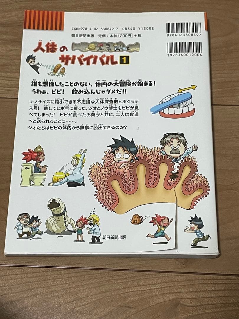 サバイバル