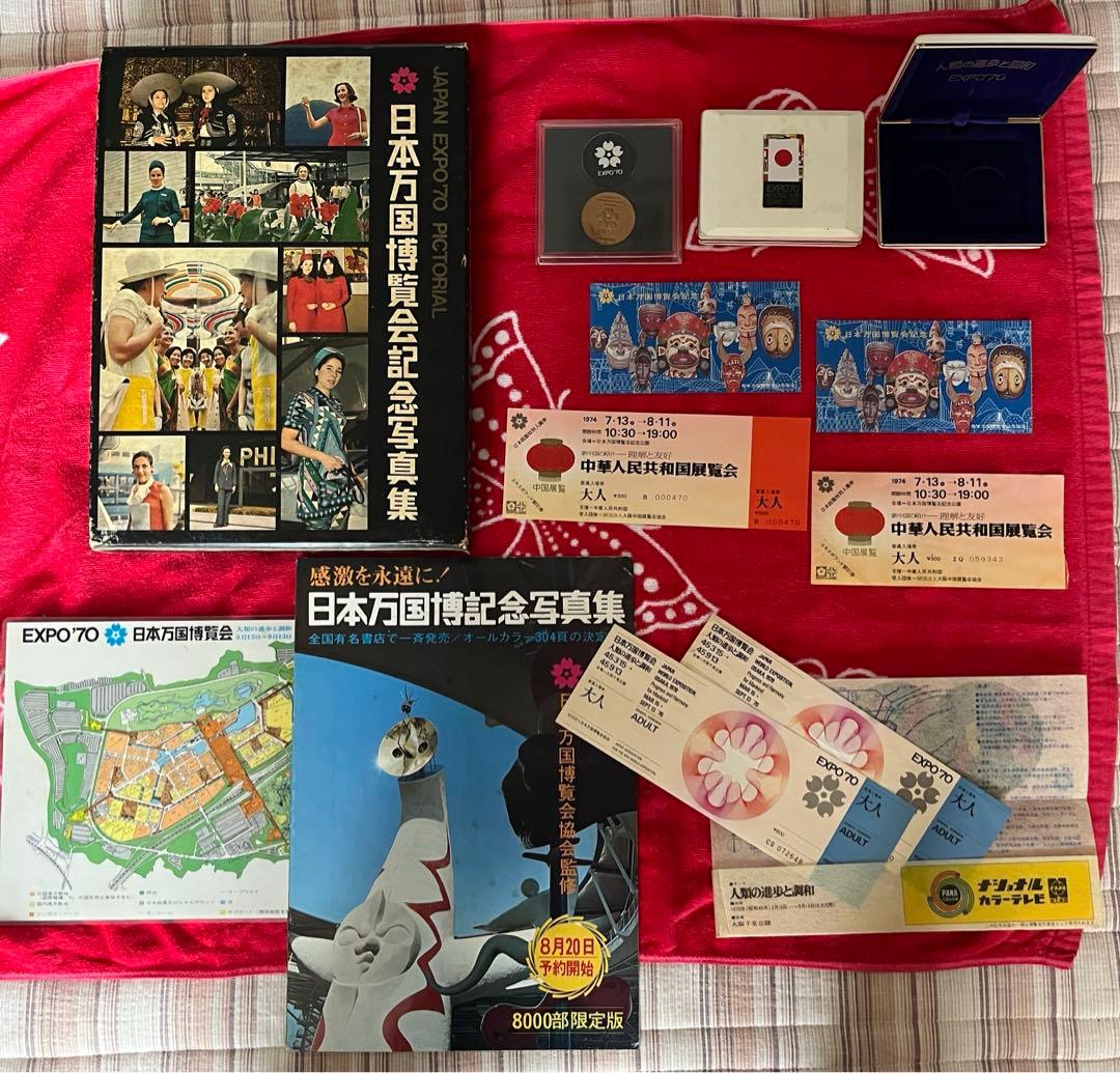 EXPO'70 日本万国博覧会記念写真集 万国博グラフ社
