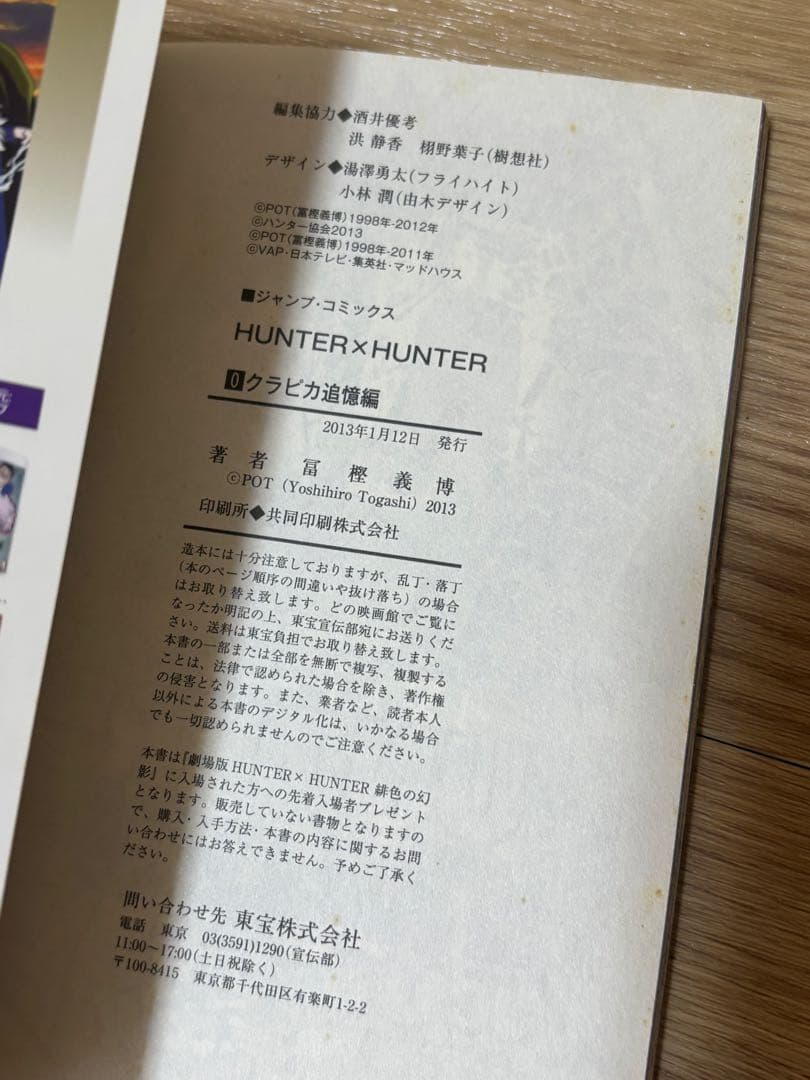 あられさん　ハンターハンター　0巻　1巻　初版　コミックスニュース付き