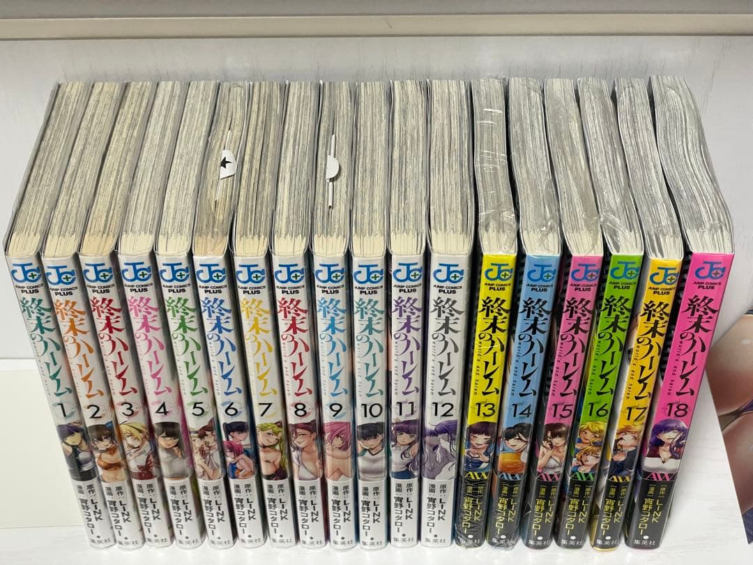 終末のハーレム 全18巻セット