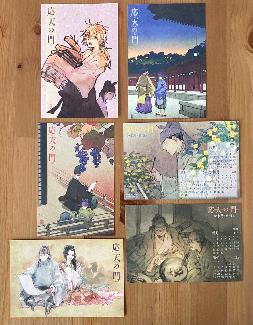 【初版多数・購入特典付き】応天の門 1〜20巻