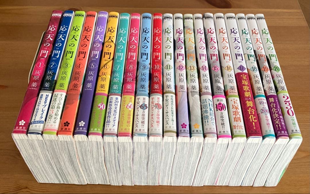 【初版多数・購入特典付き】応天の門 1〜20巻