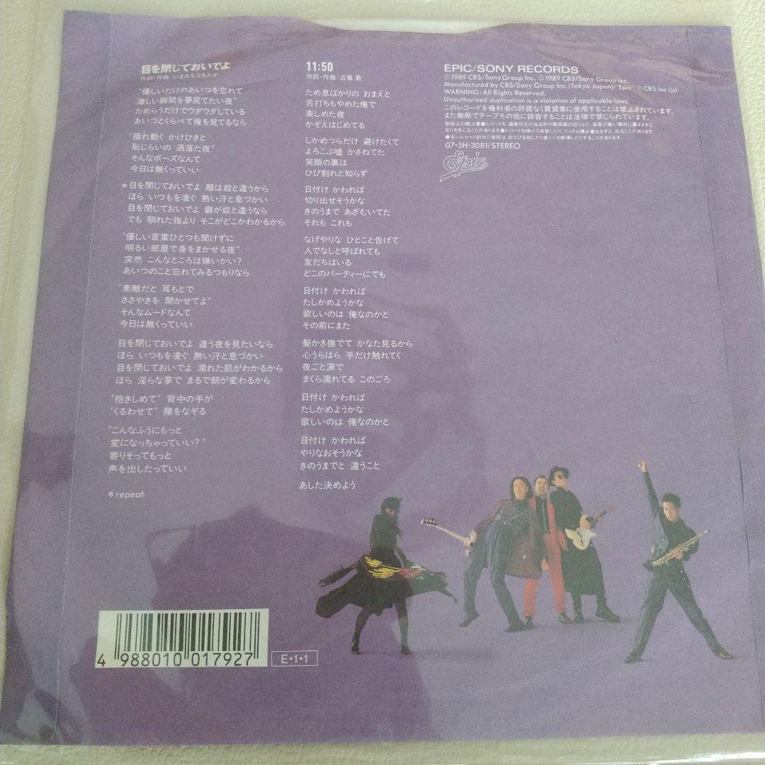 7ep●バービーボーイズ 目を閉じておいでよ Barbee Boys