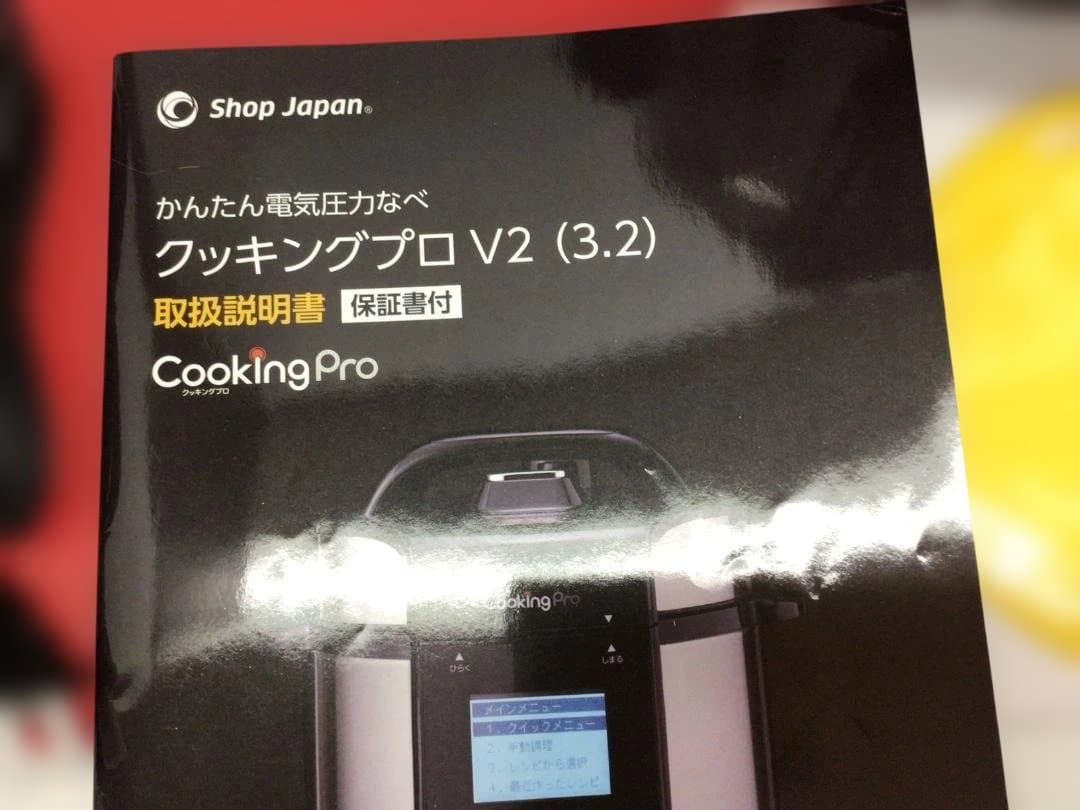 未使用 CookingPro かんたん電気圧力鍋 V2 (3.2L) 取扱説明書
