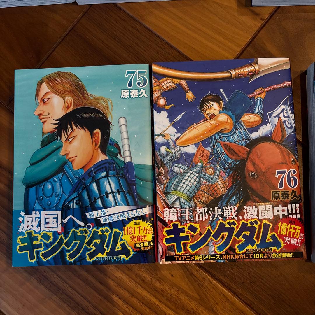 値下げ不可　キングダム 67巻〜77巻　11冊