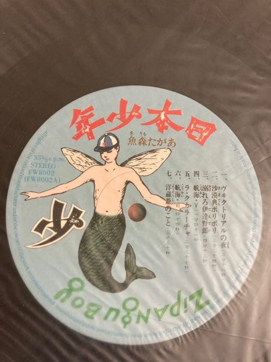 【LP】あがた森魚 / 日本少年