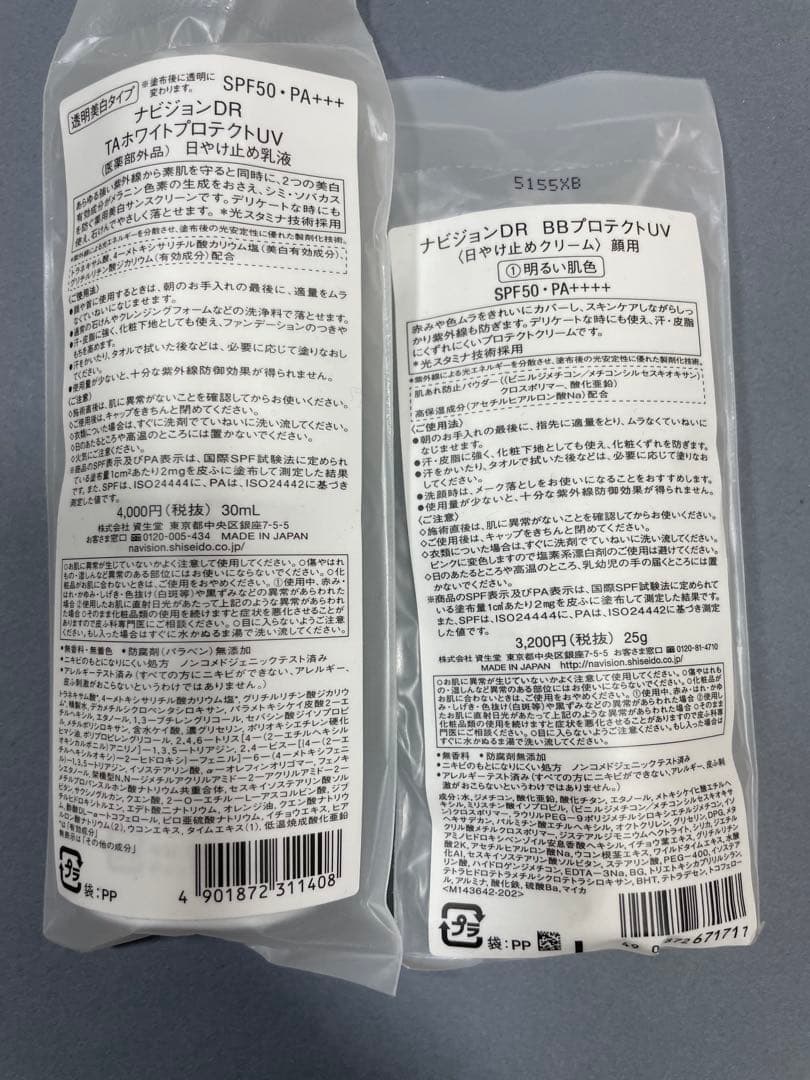 ナビジョン　ホワイトプロテクト　BBプロテクト　明るい肌色