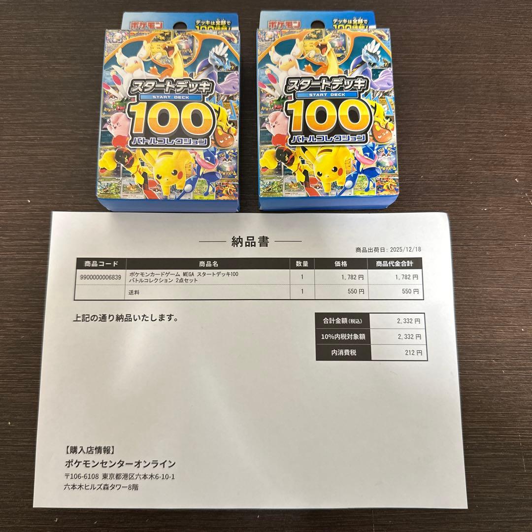 1 / 2 新品未開封　ポケモンカード スタートデッキ 100 2個セット