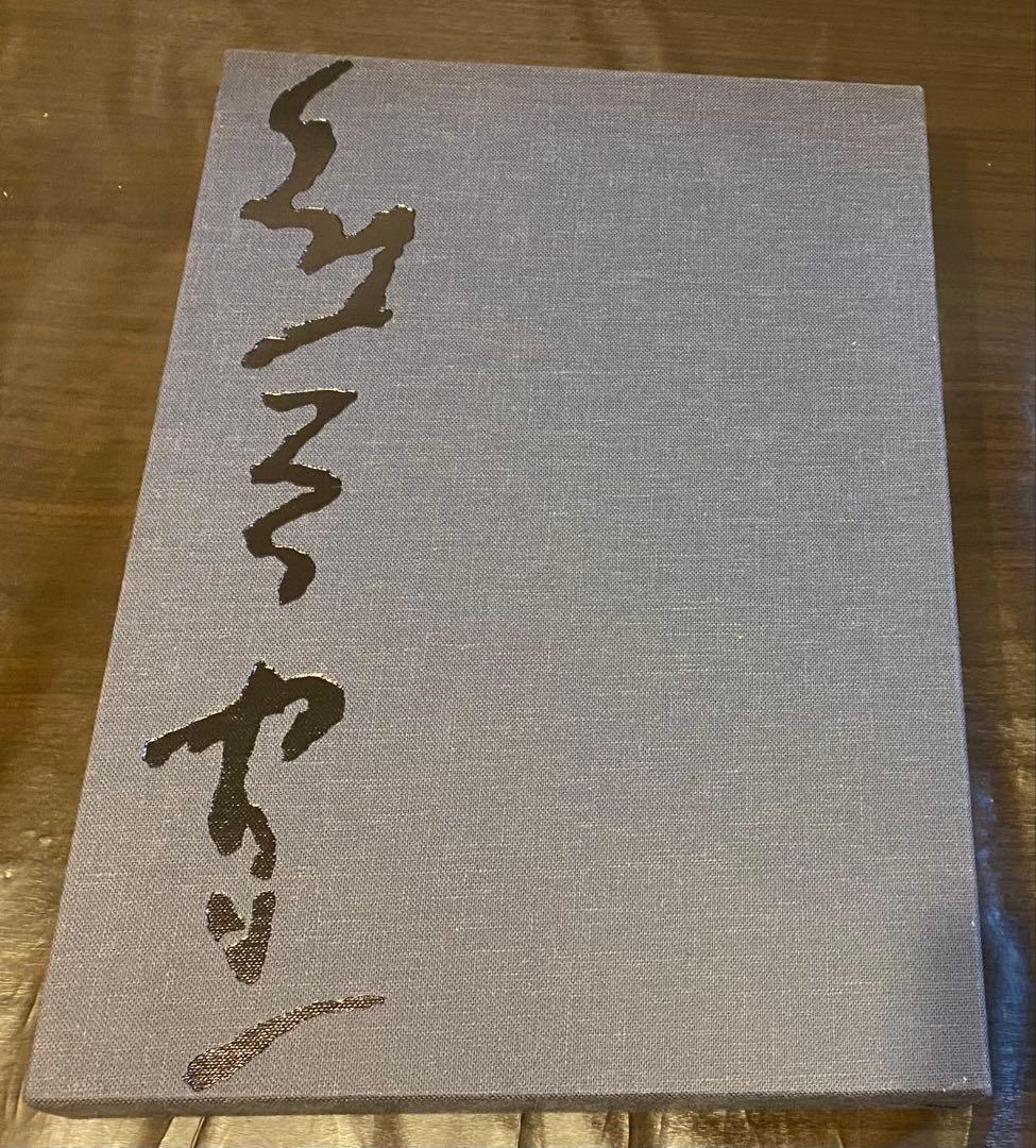 【未使用】熊谷守一『油彩画全作品集』求龍堂初版 希少品