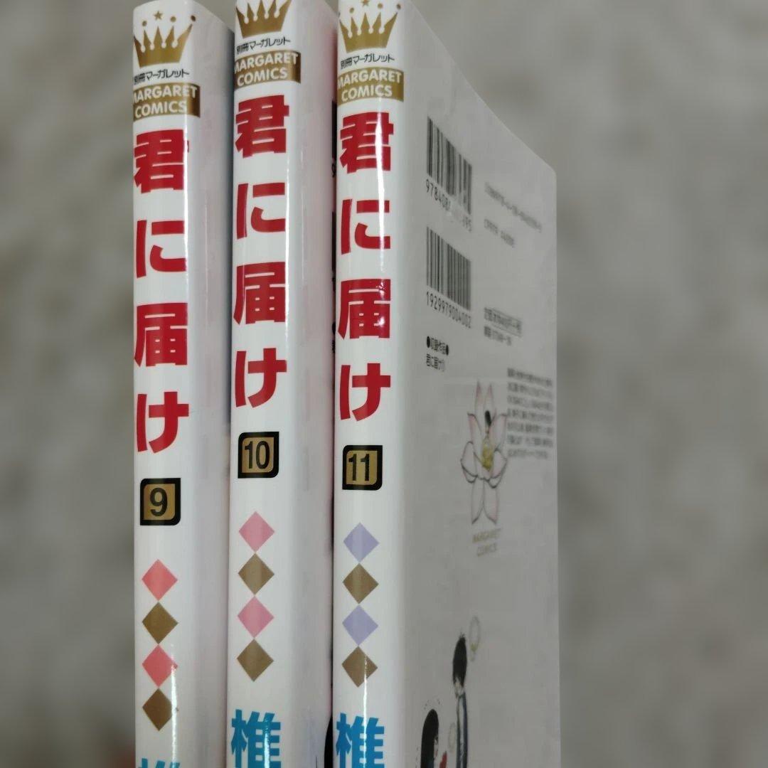 君に届け　全巻セット　椎名軽穂　特装版　番外編