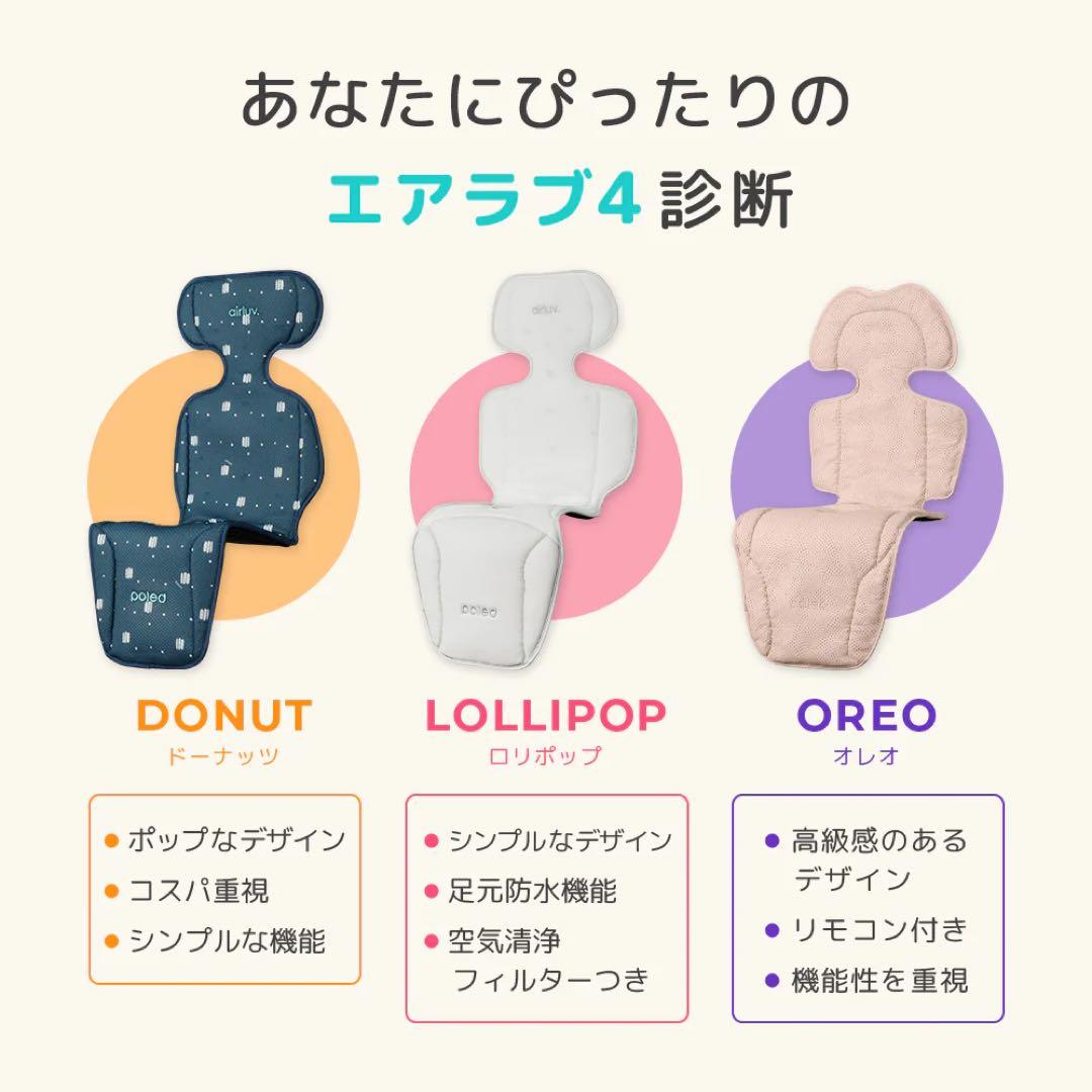 エアラブ4 オレオ 専用バッテリー 延長ケーブル2m 3点セット
