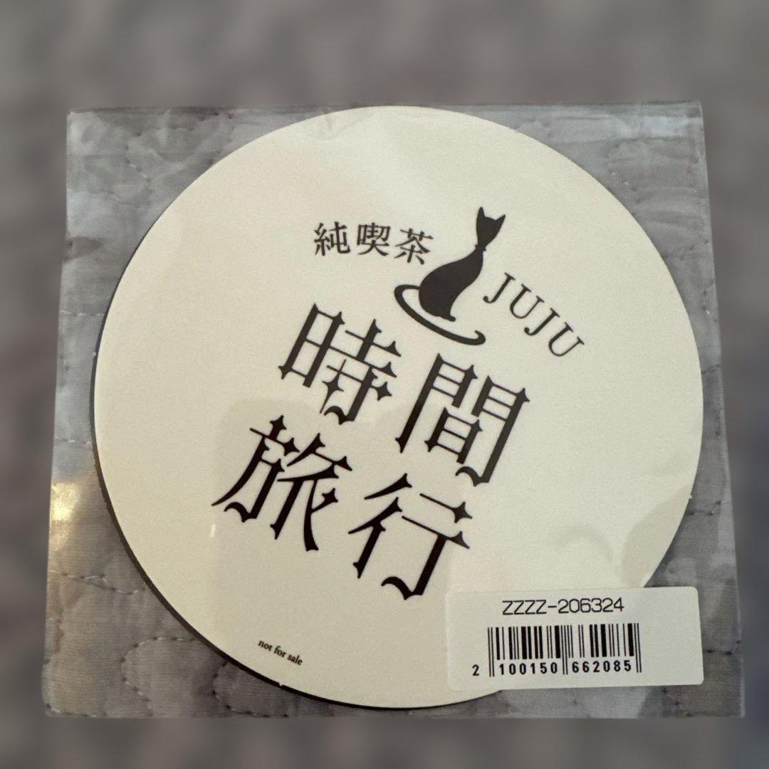 昭和洋楽 純喫茶JUJU「時間旅行」 初回生産限定版、新品未開封