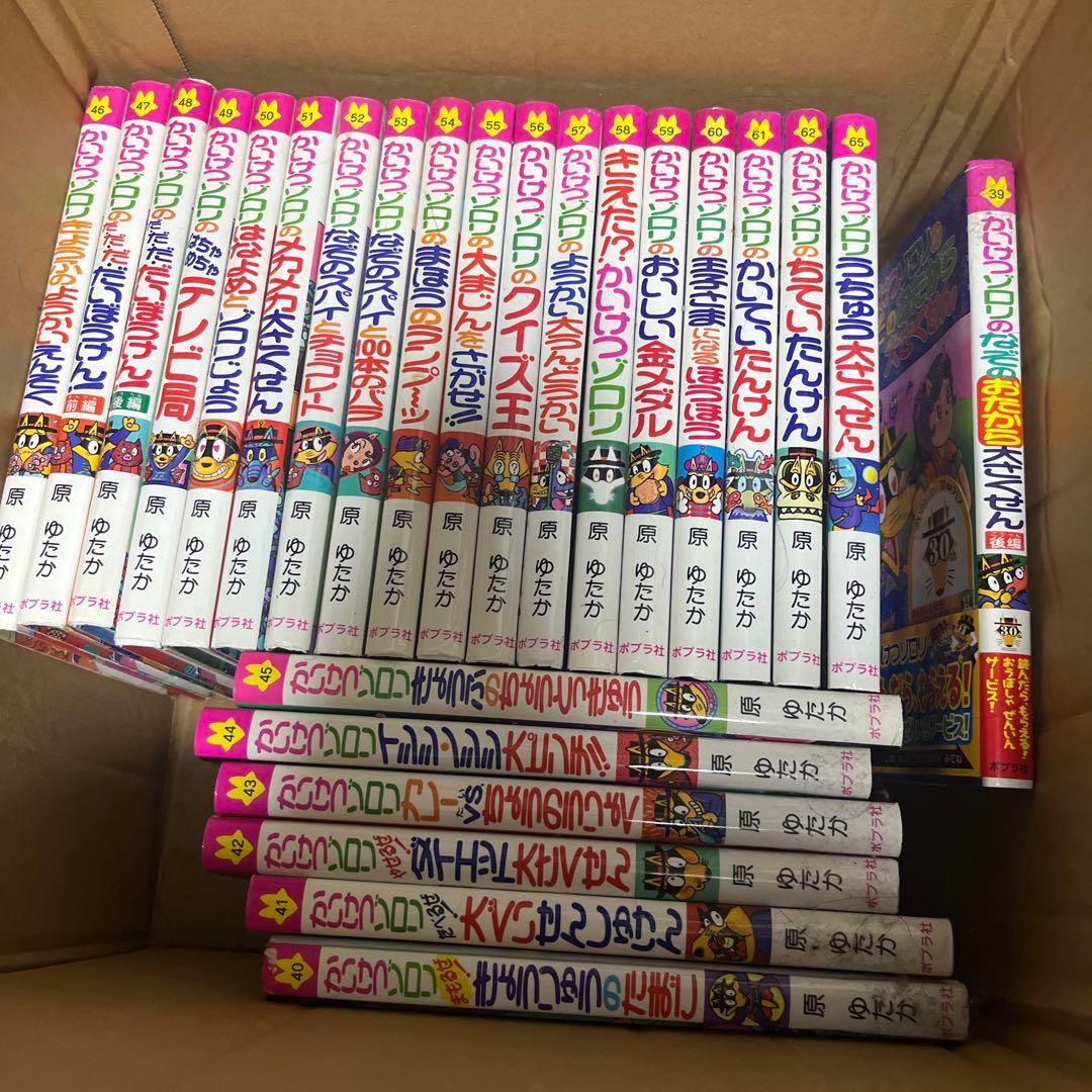 解決ゾロリ　14-65巻