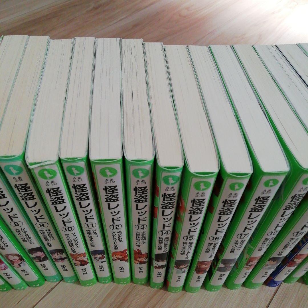 怪盗レッド(21冊)　ぼくら✕怪盗レッド(１冊)　まとめ売り　角川つばさ文庫
