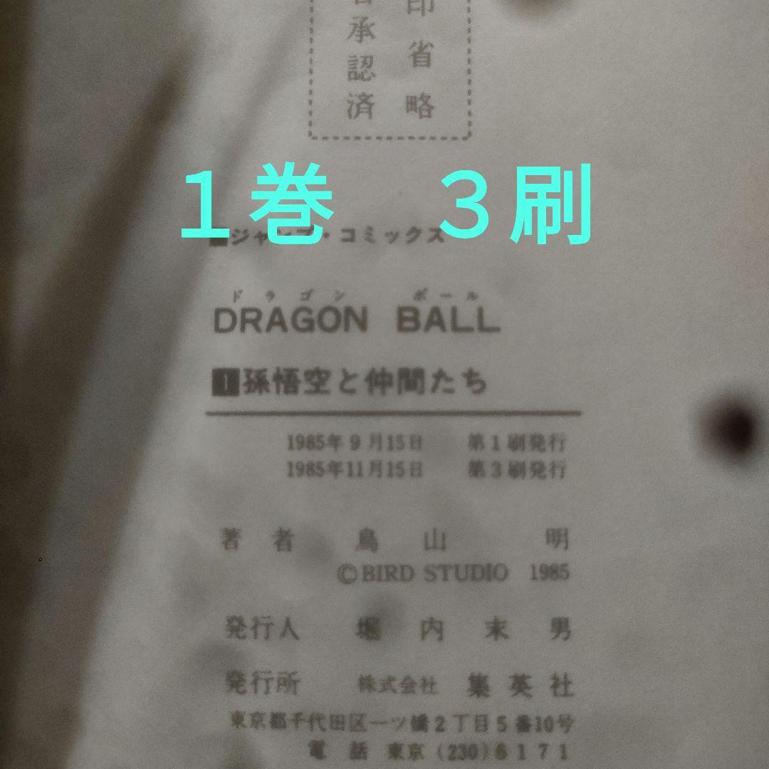 【初版多数】ドラゴンボール　全巻セット