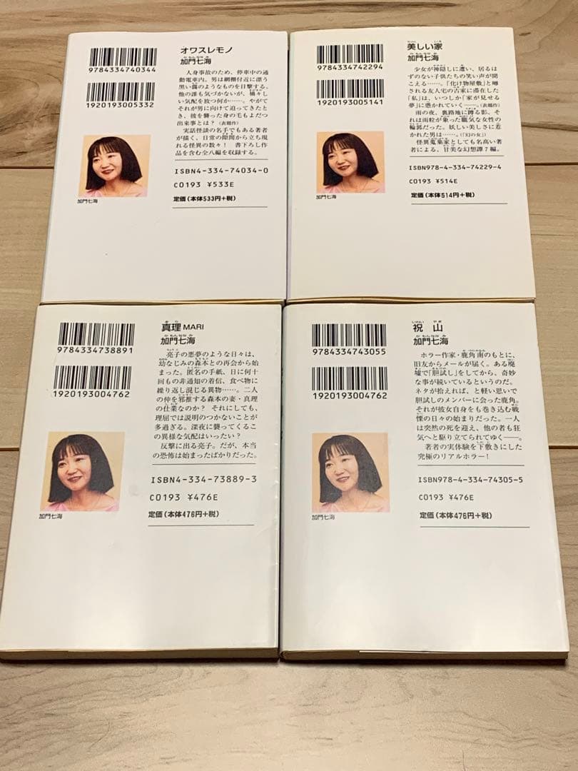 ★加門七海10冊set  8冊初版 ホラー怪談＋エッセイ