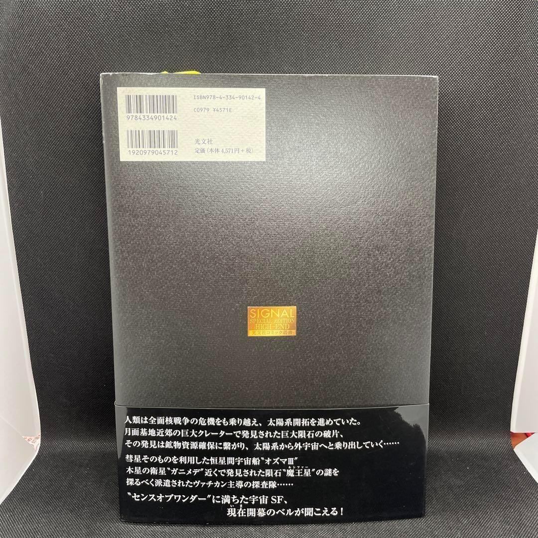 2001夜物語 : 原型版 上巻