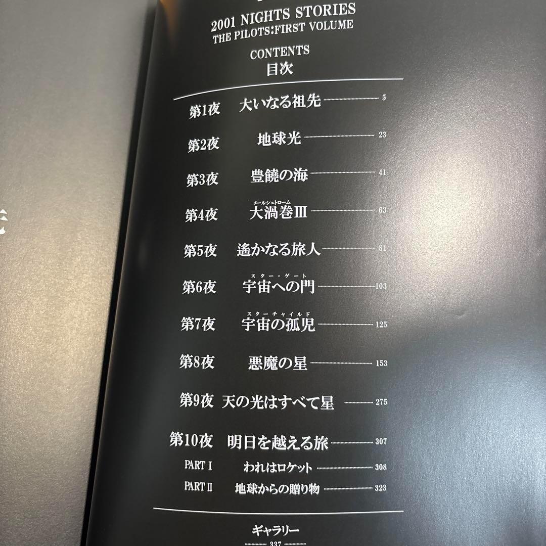 2001夜物語 : 原型版 上巻