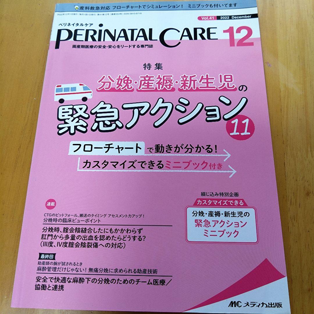ぺリネイタルケア 2022年1.2.4.5.6.7.9.10.12月 9冊セット
