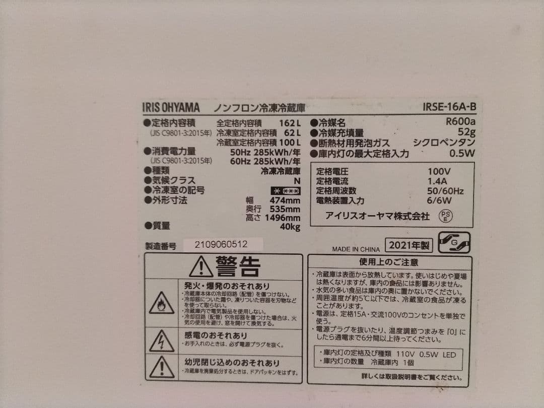 ✨IRISOHYAMA冷蔵庫　近県限定で無料配達します✨