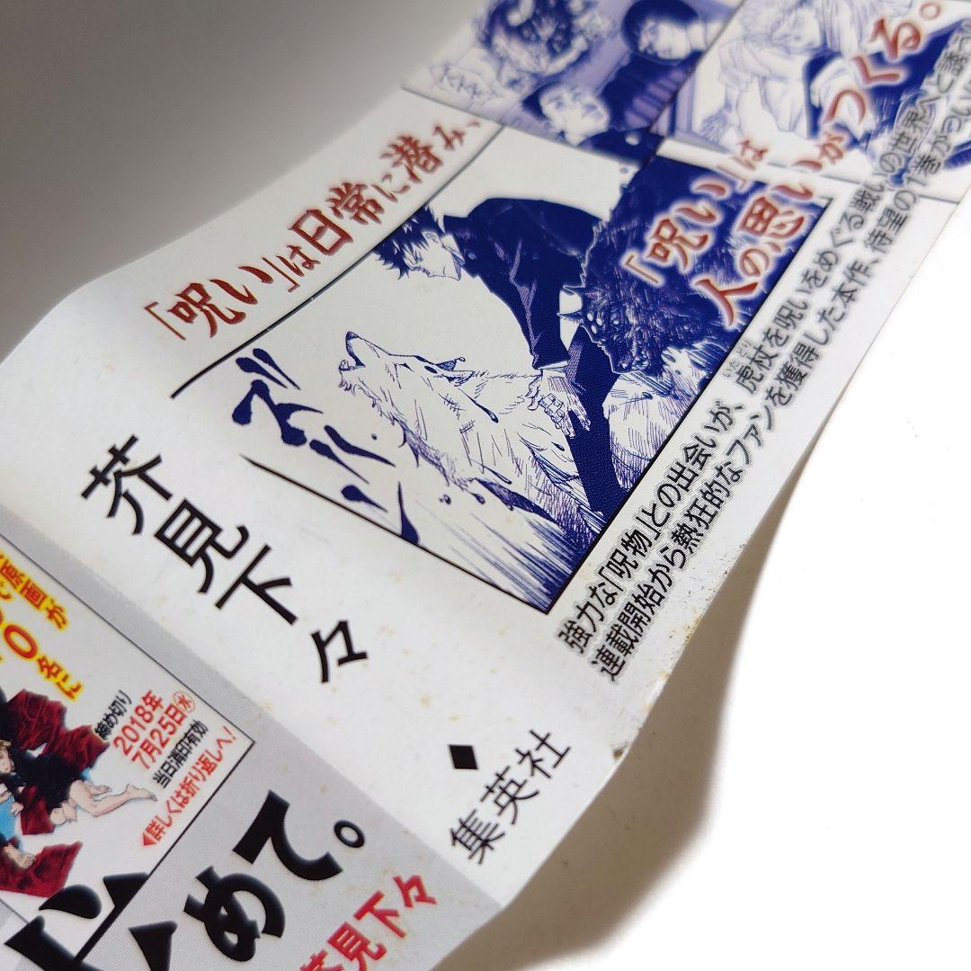 ゆ*う様 【希少】帯　チラシ付　呪術廻戦 1巻　2巻　3巻