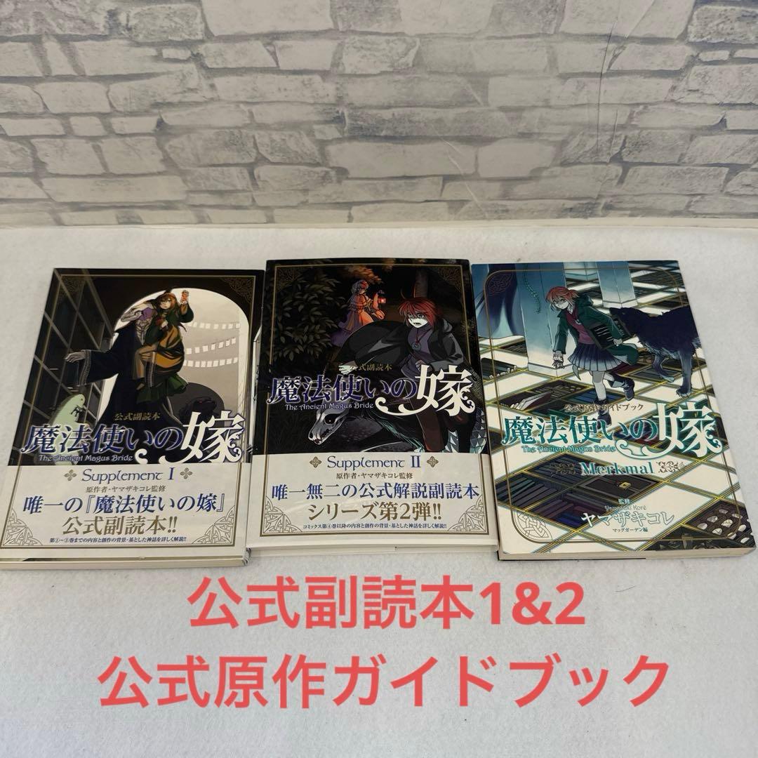 魔法使いの嫁　１～１８巻 限定版、ブルーレイ、DVD等
