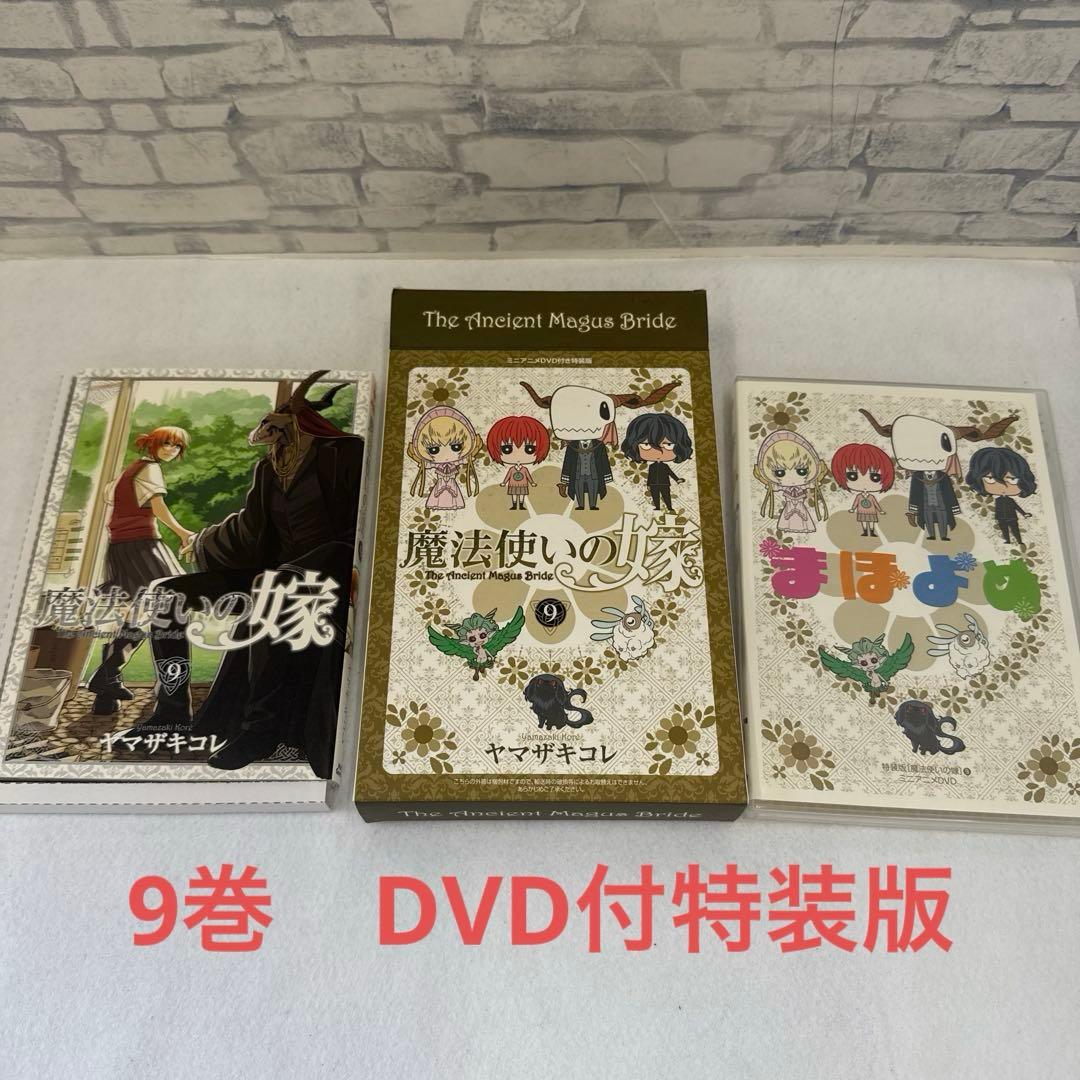 魔法使いの嫁　１～１８巻 限定版、ブルーレイ、DVD等