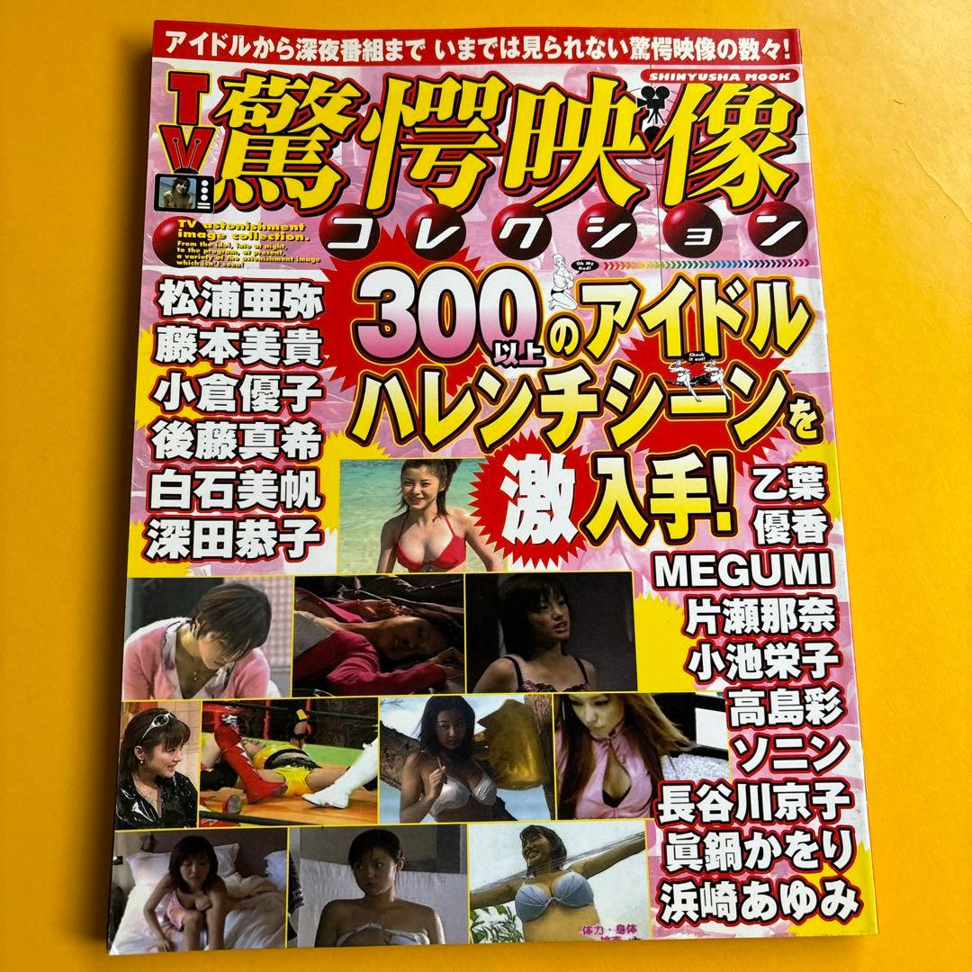 ハプニング映像大全等　8冊セット