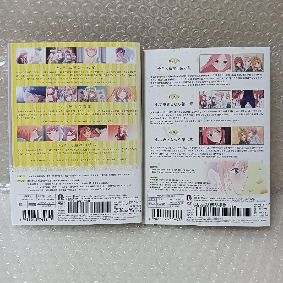 五等分の花嫁　DVD　アニメ　全巻　五等分の花嫁∬　1期 + 2期　全10巻