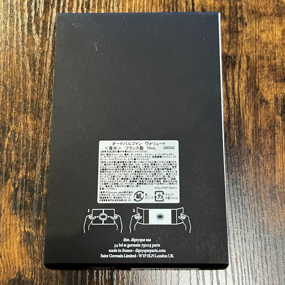 DIPTYQUE VOLUTES ヴォリュート オードパルファン 75ml