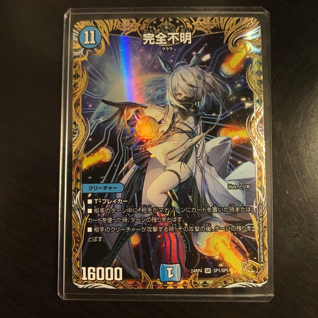 デュエルマスターズ 完全不明 金トレジャー