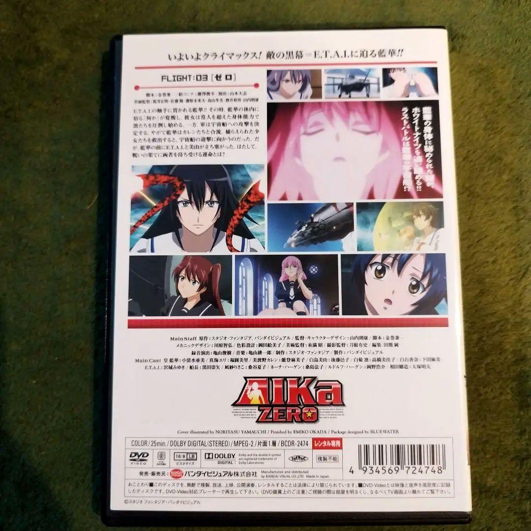 AIKA ZERO DVD 全3巻セット