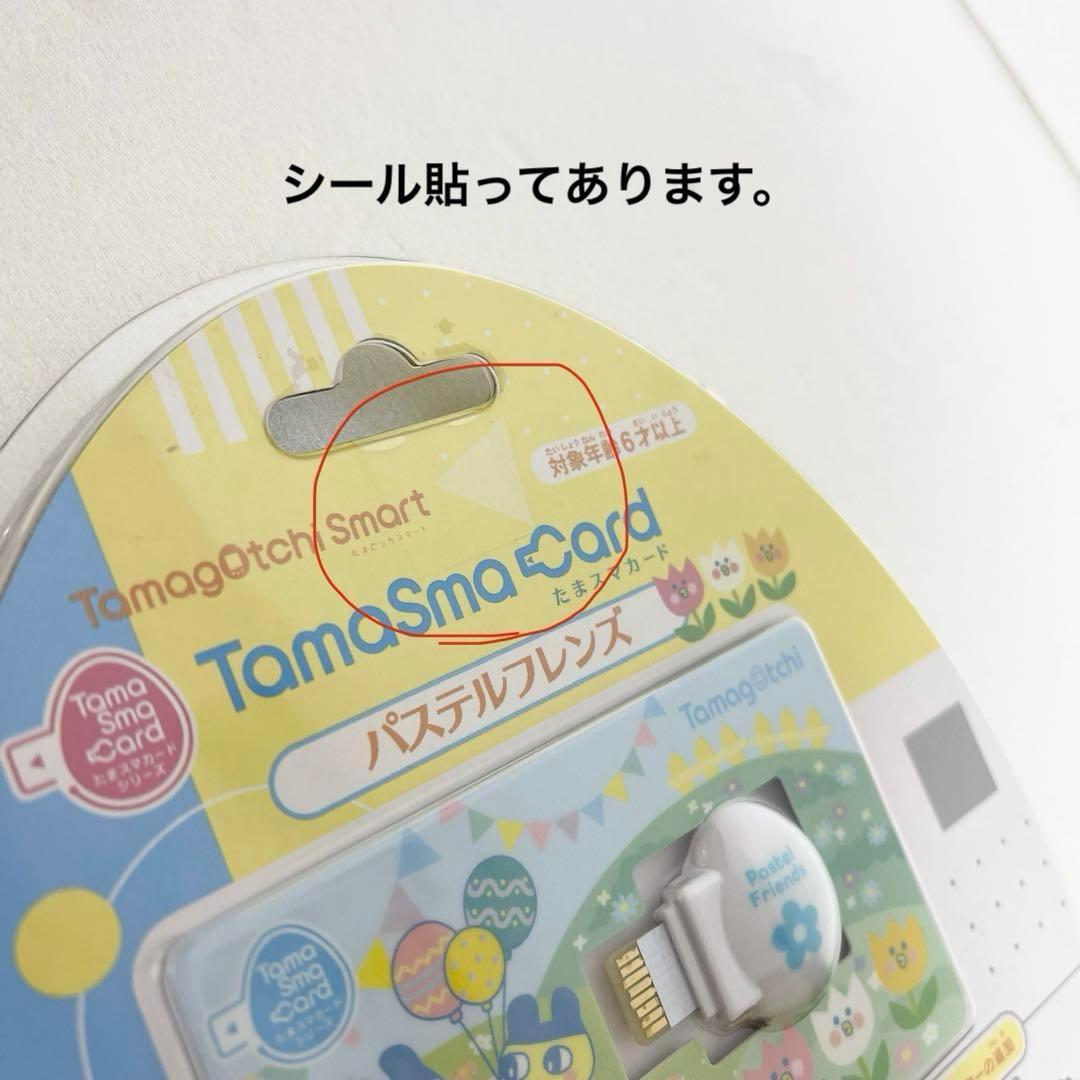 たまごっちスマート　たまスマカード　パステルフレンズ