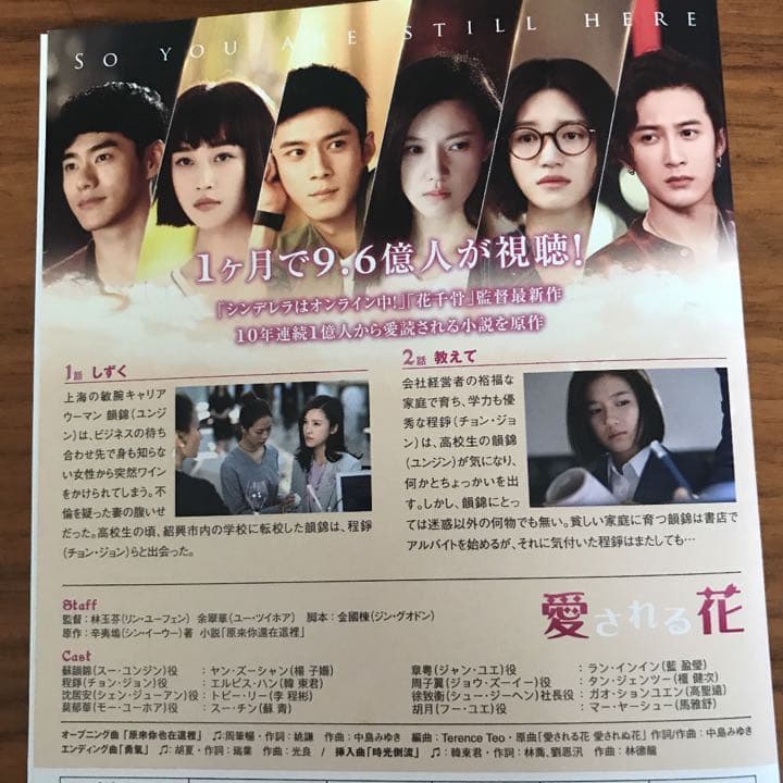 愛される花　DVD 全18巻　全巻セット
