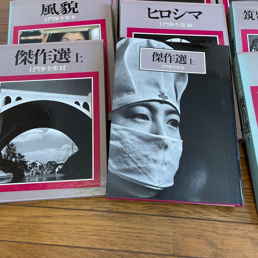 土門拳全集1、4〜13 長期自宅保管品