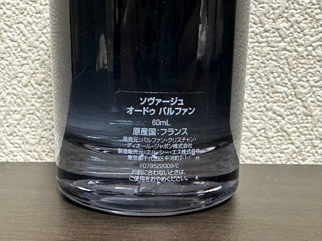 Dior SAUVAGE ソヴァージュ 60mL 箱付き