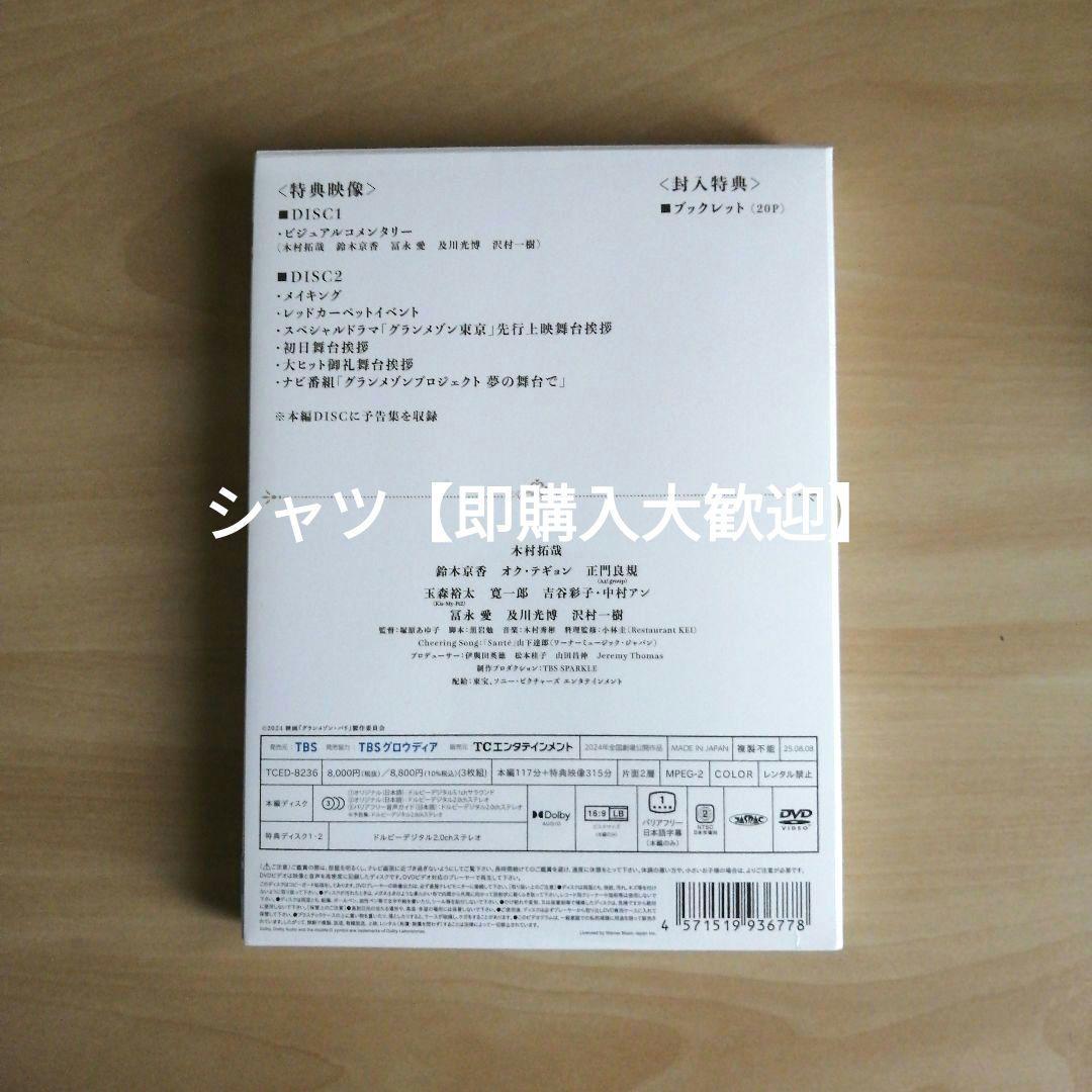 【話題作】新品★ グランメゾン・パリ　豪華版 3枚組 DVD 木村拓哉 鈴木京香