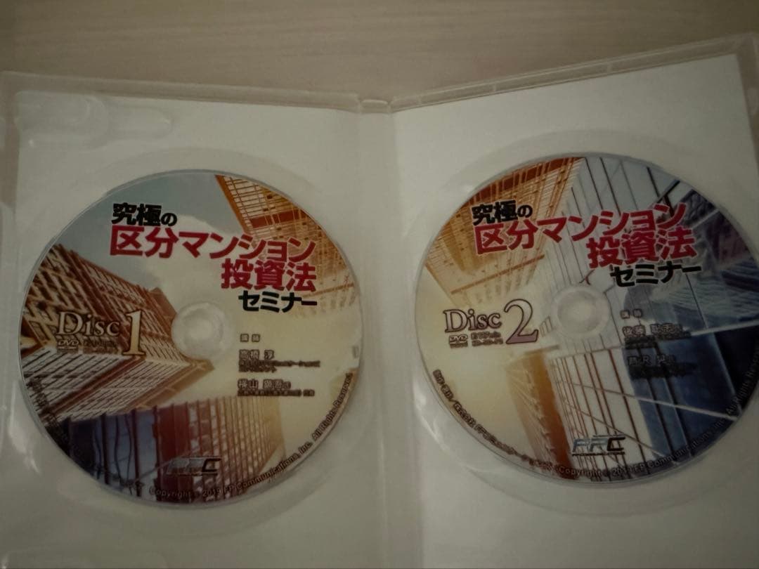 究極の区分マンション投資法セミナー 他3セットDVDのみ