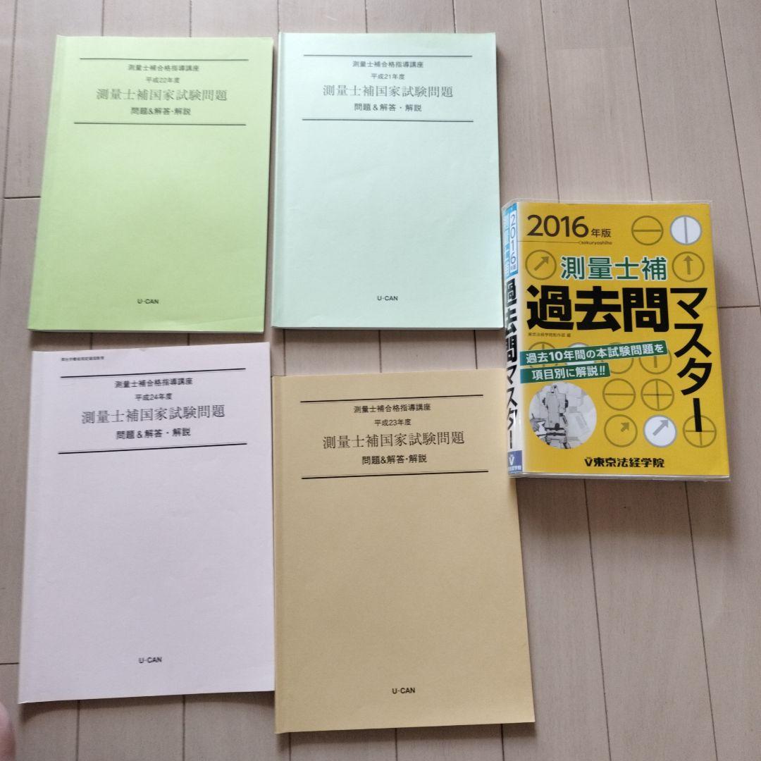 ユーキャン　測量士補合格講座　DVD付き