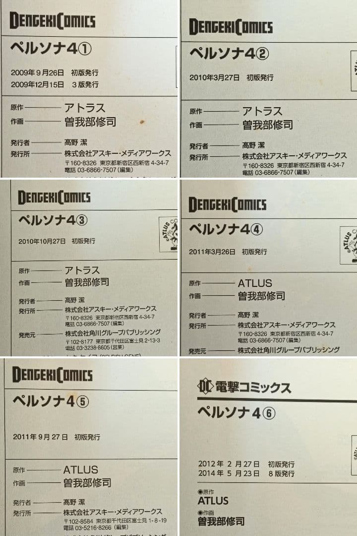 ペルソナ4 全13巻 アンソロジーコミック11冊　24冊セット まとめ売り