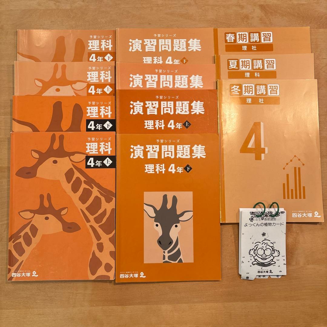 四谷大塚｜予習シリーズ 4年 上下セット