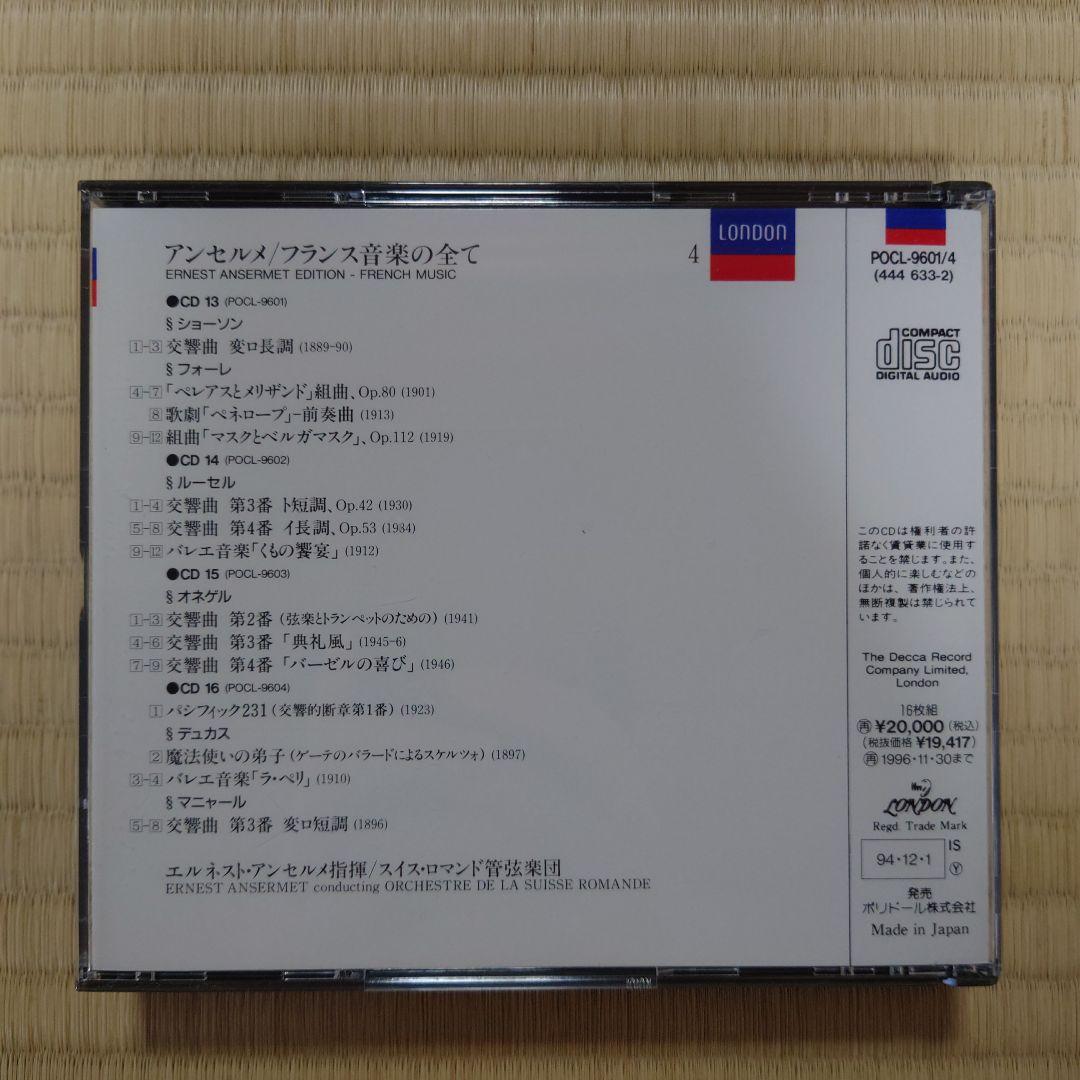 アンセルメ/フランス音楽の全て CDボックス