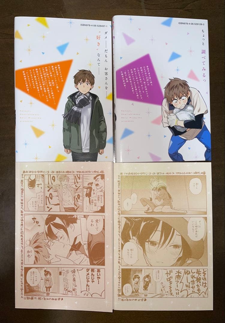 「彼女、お借りします」1〜44巻、「彼女、人見知ります」1〜3の47冊セット