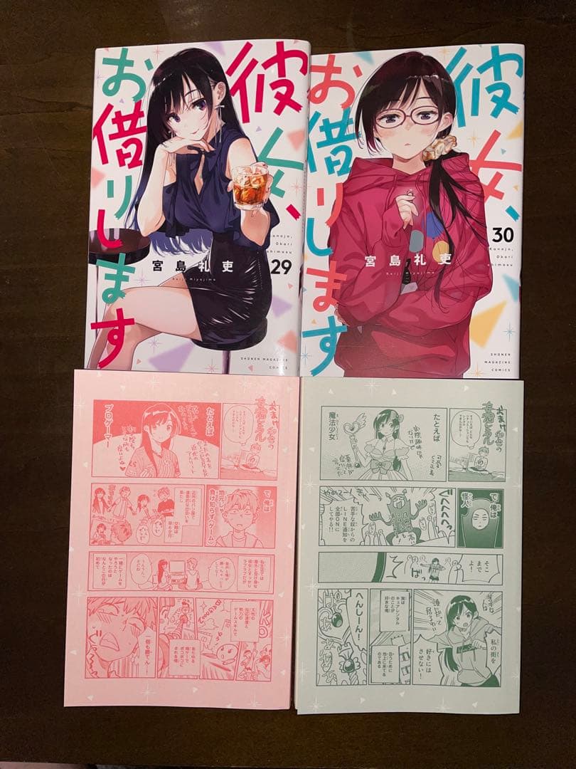 「彼女、お借りします」1〜44巻、「彼女、人見知ります」1〜3の47冊セット