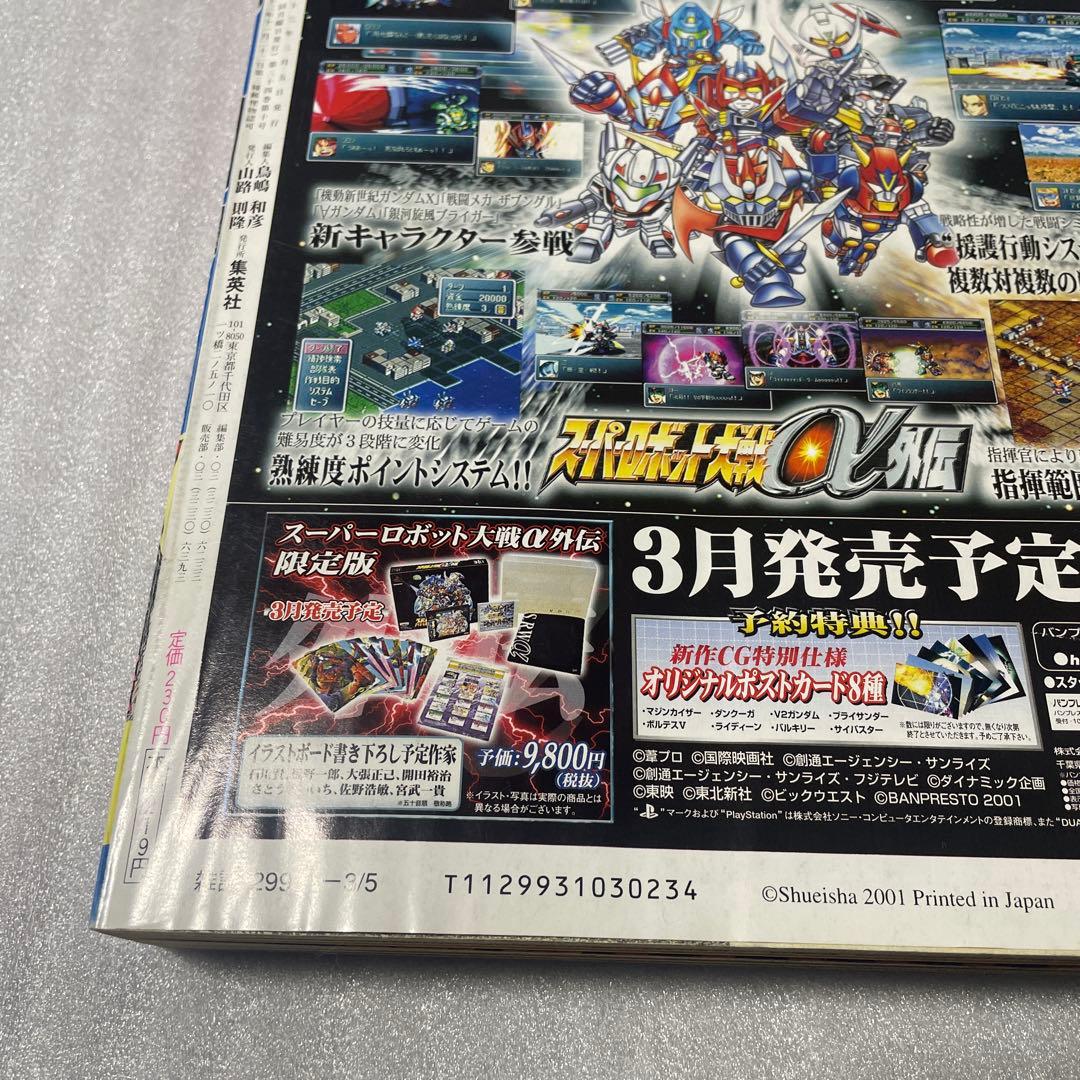 【週刊少年ジャンプ2001年12号】新連載 ボボボーボ・ボーボボ 連載開始 雑誌