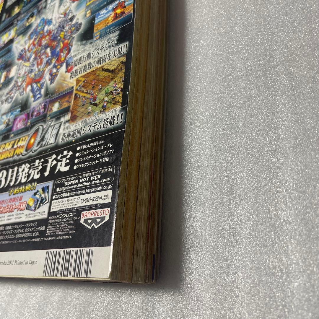 【週刊少年ジャンプ2001年12号】新連載 ボボボーボ・ボーボボ 連載開始 雑誌
