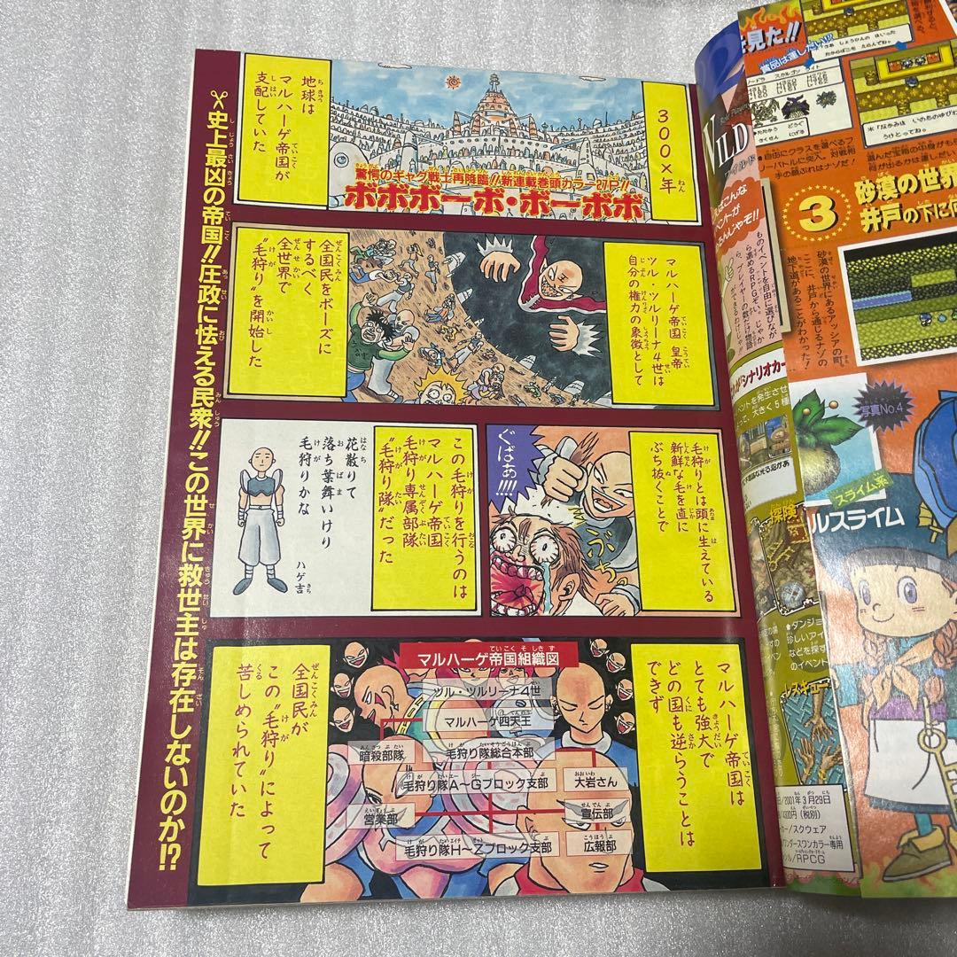 【週刊少年ジャンプ2001年12号】新連載 ボボボーボ・ボーボボ 連載開始 雑誌