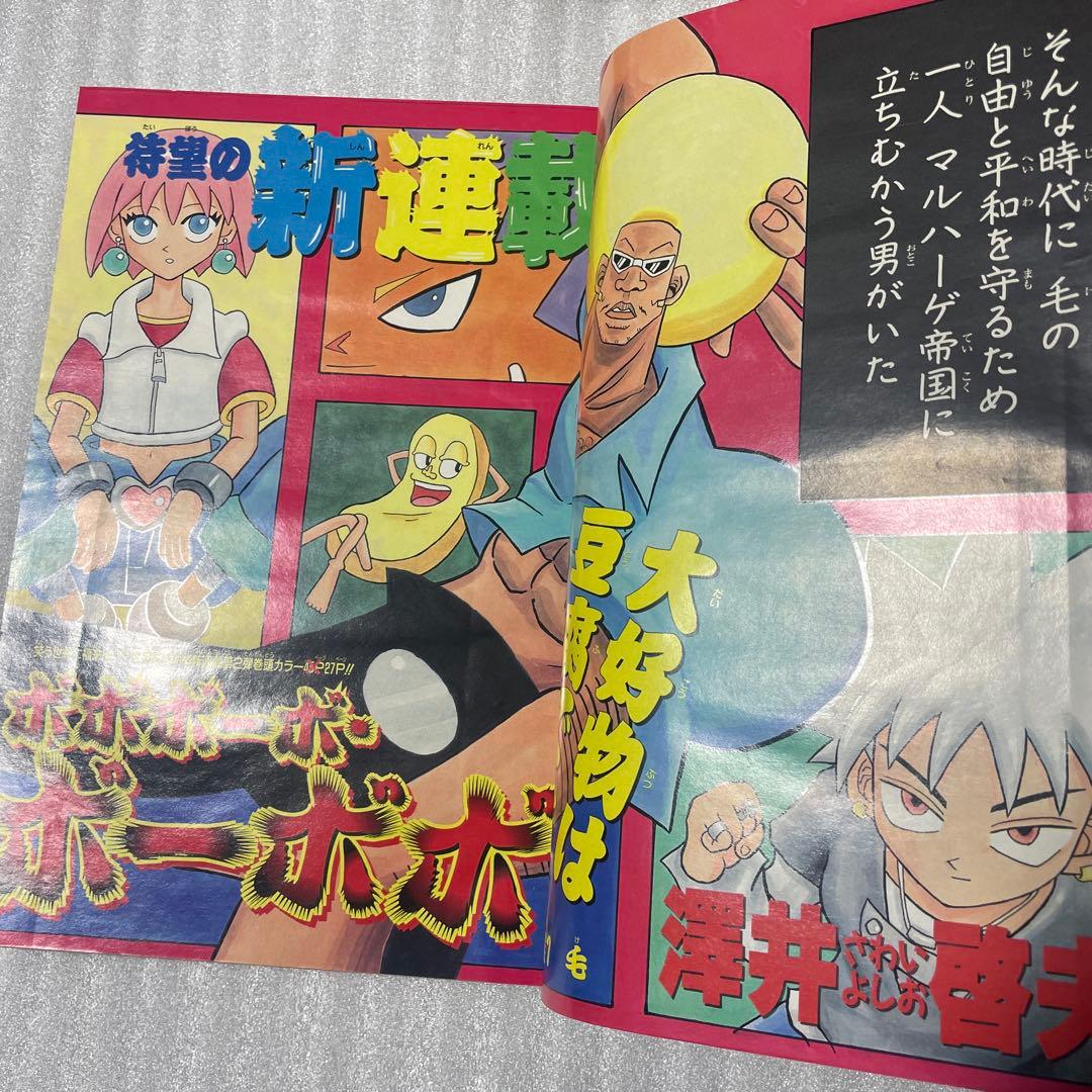 【週刊少年ジャンプ2001年12号】新連載 ボボボーボ・ボーボボ 連載開始 雑誌