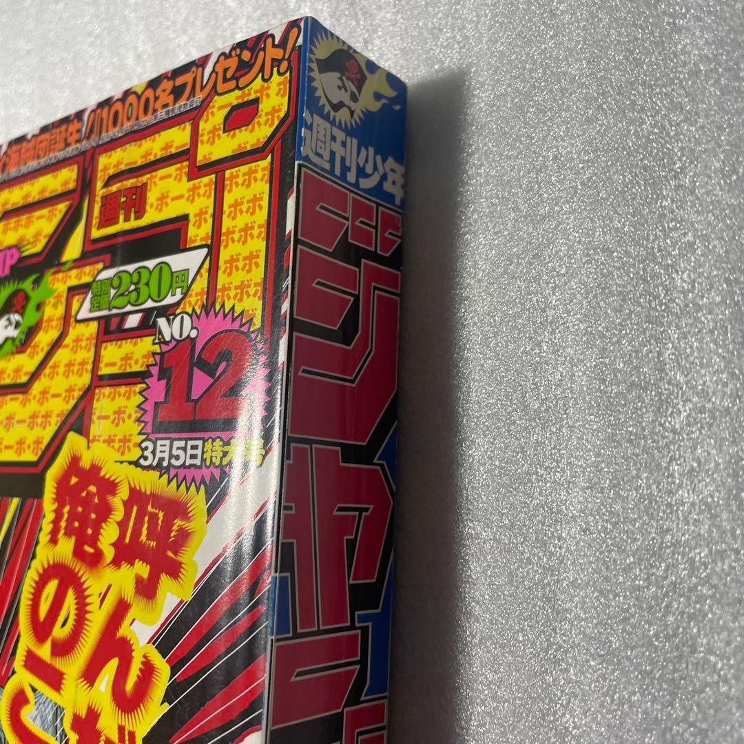 【週刊少年ジャンプ2001年12号】新連載 ボボボーボ・ボーボボ 連載開始 雑誌