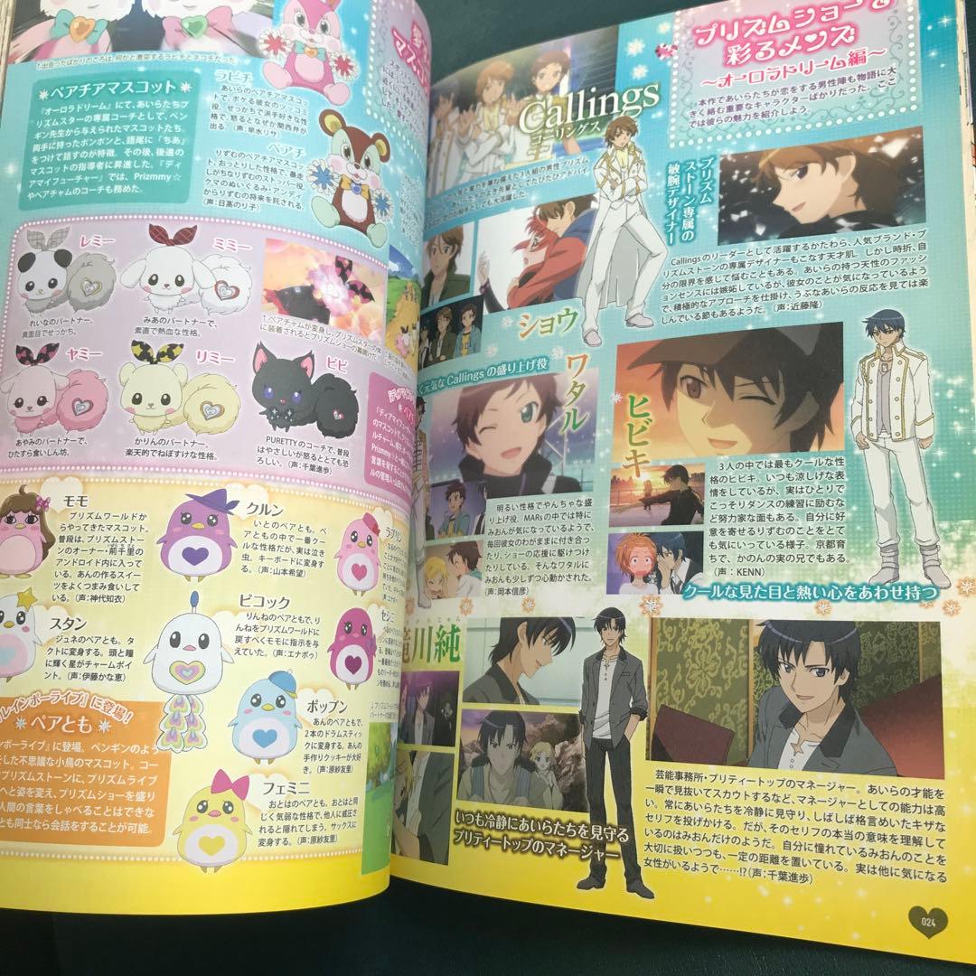 プリティーリズム プリズムスタービジュアルブック